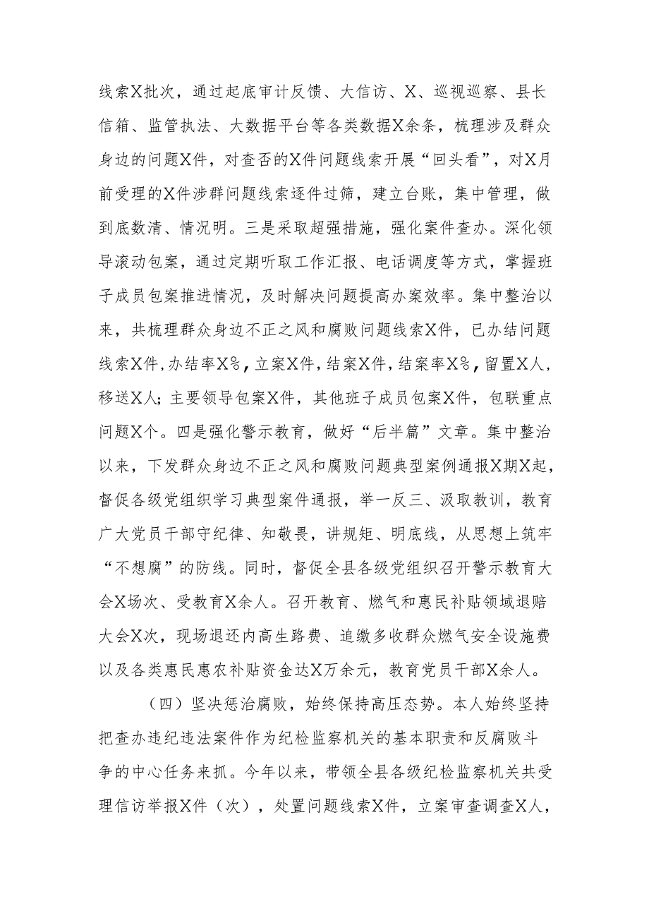 纪委监委2024年工作总结及2025年工作计划.docx_第3页