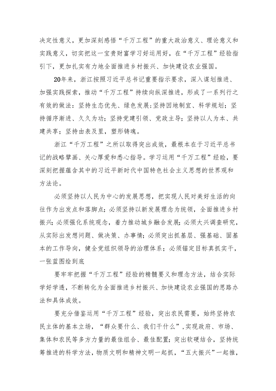 2024年学习浙江“千万工程”经验案例研讨交流发言材料（共14篇）.docx_第3页