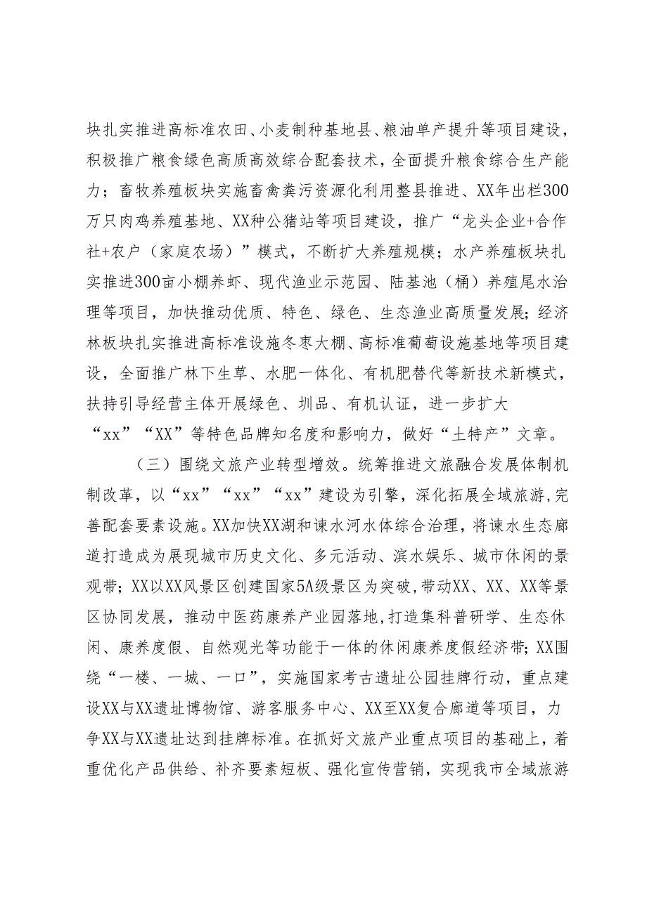 2024县、市全面深化改革工作总结报告.docx_第3页