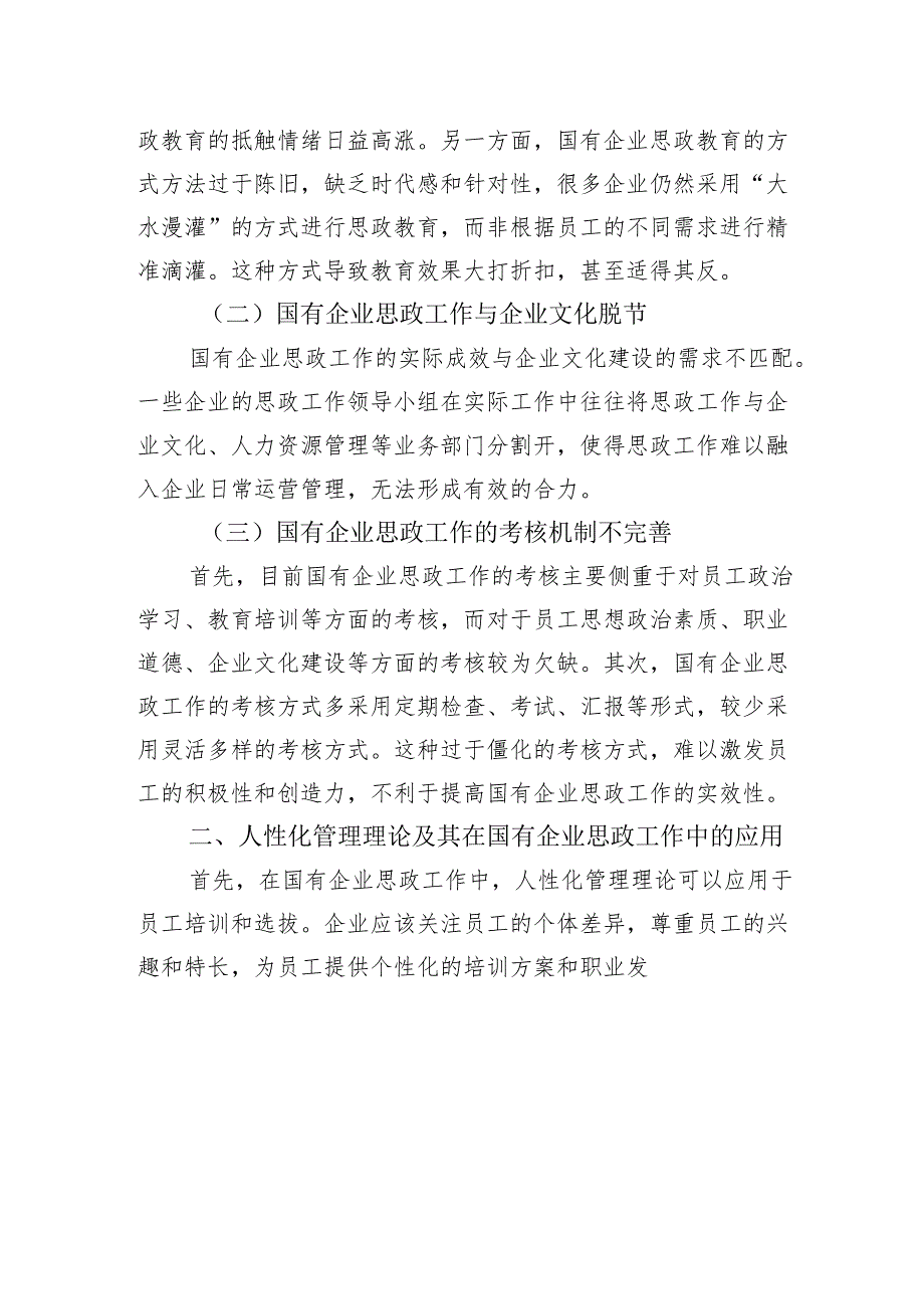 国有企业思政工作主题心得与研究交流材料汇编（6篇）.docx_第2页