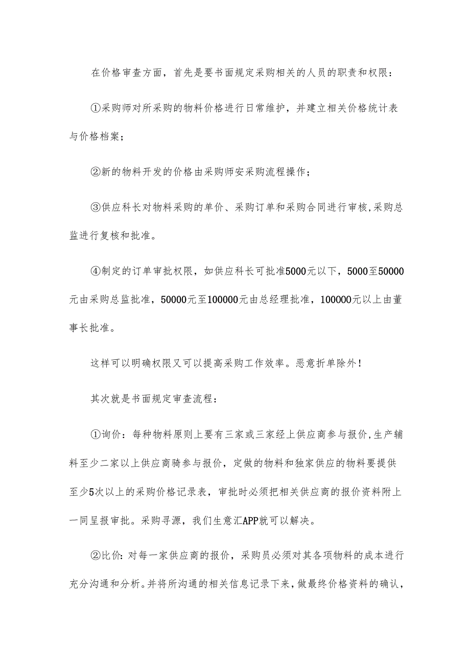 公司采购团队年终总结范本15篇.docx_第2页
