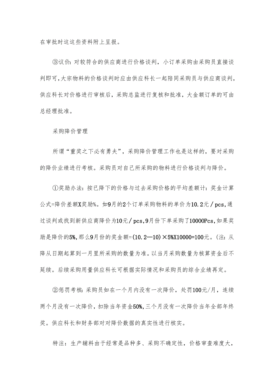 公司采购团队年终总结范本15篇.docx_第3页