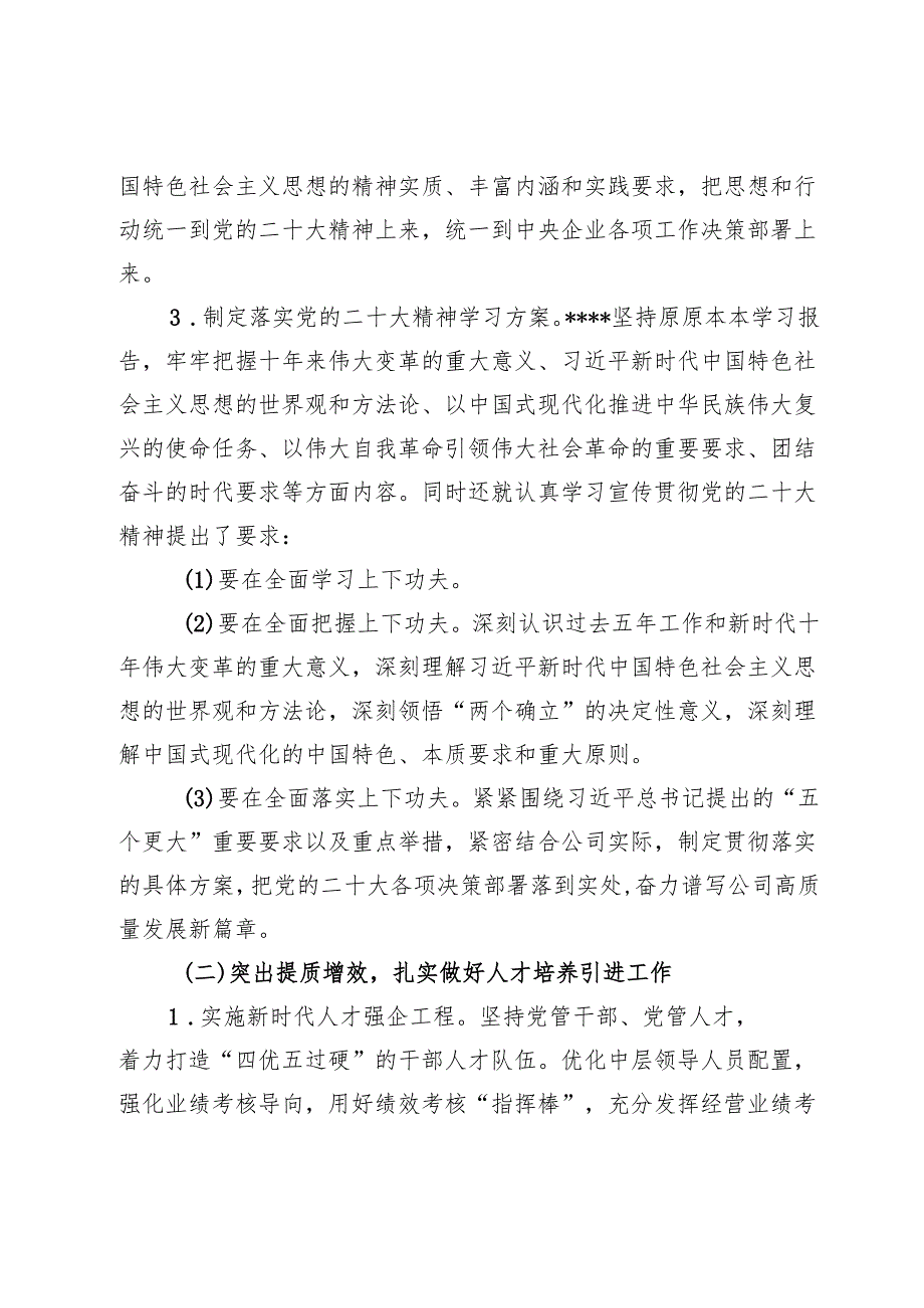2024年国有企业人才工作总结暨2025年工作计划.docx_第2页