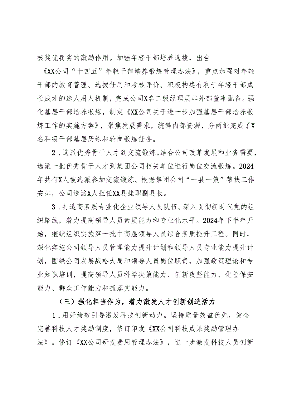 2024年国有企业人才工作总结暨2025年工作计划.docx_第3页