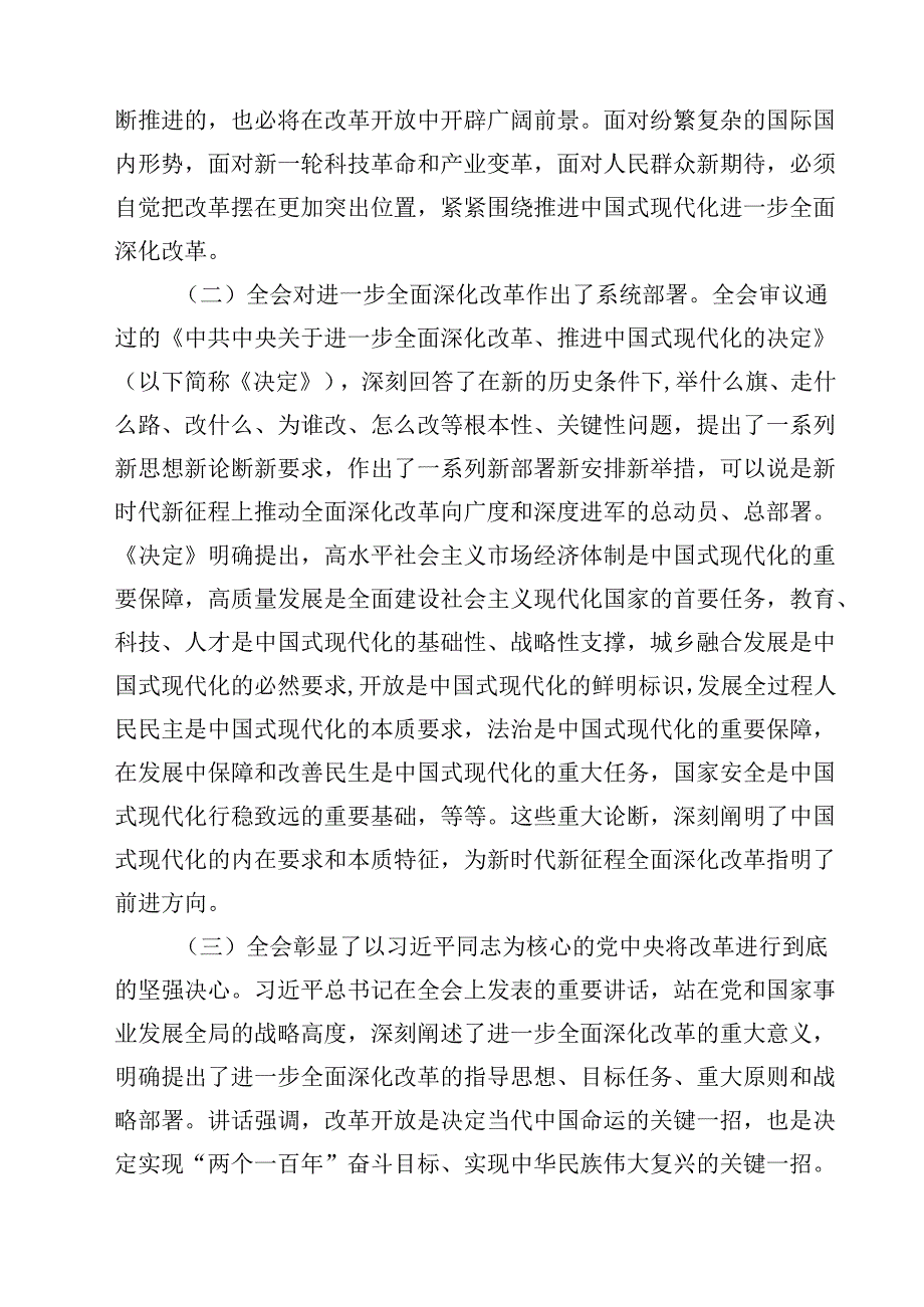 （9篇）学习贯彻党的二十三中全会精神专题宣讲提纲优选.docx_第3页