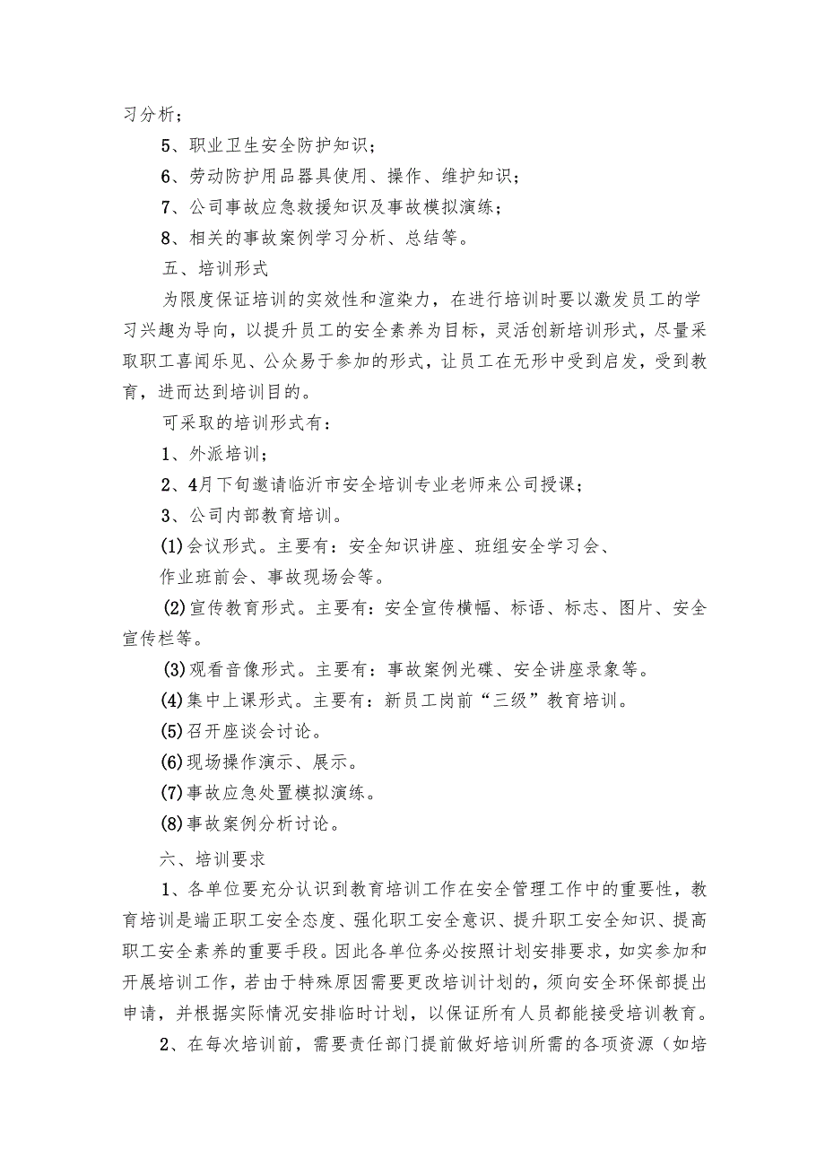 教育培训工作要点计划月历表（23篇）.docx_第2页