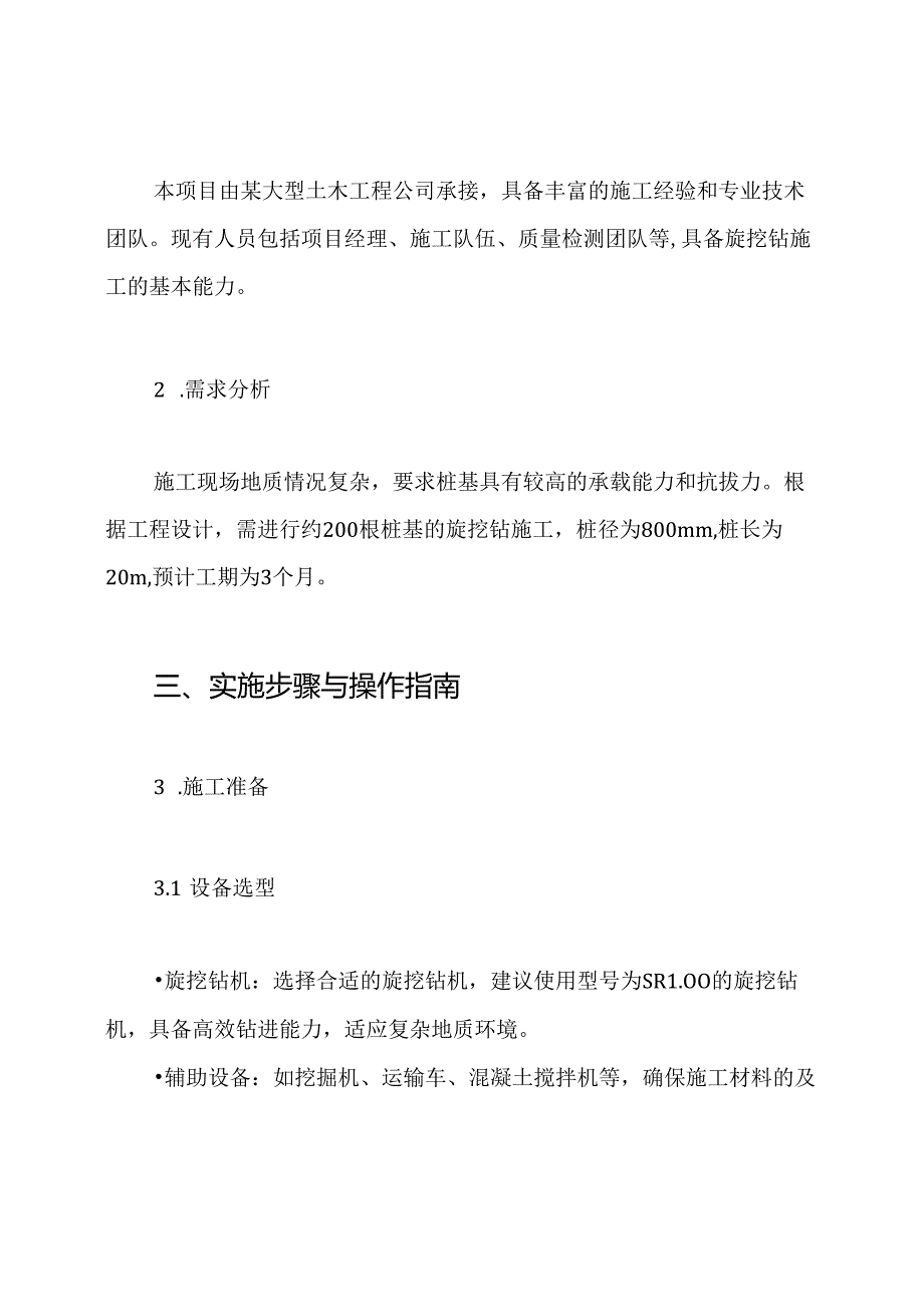 高速公路旋挖钻桩基施工方案.docx_第2页