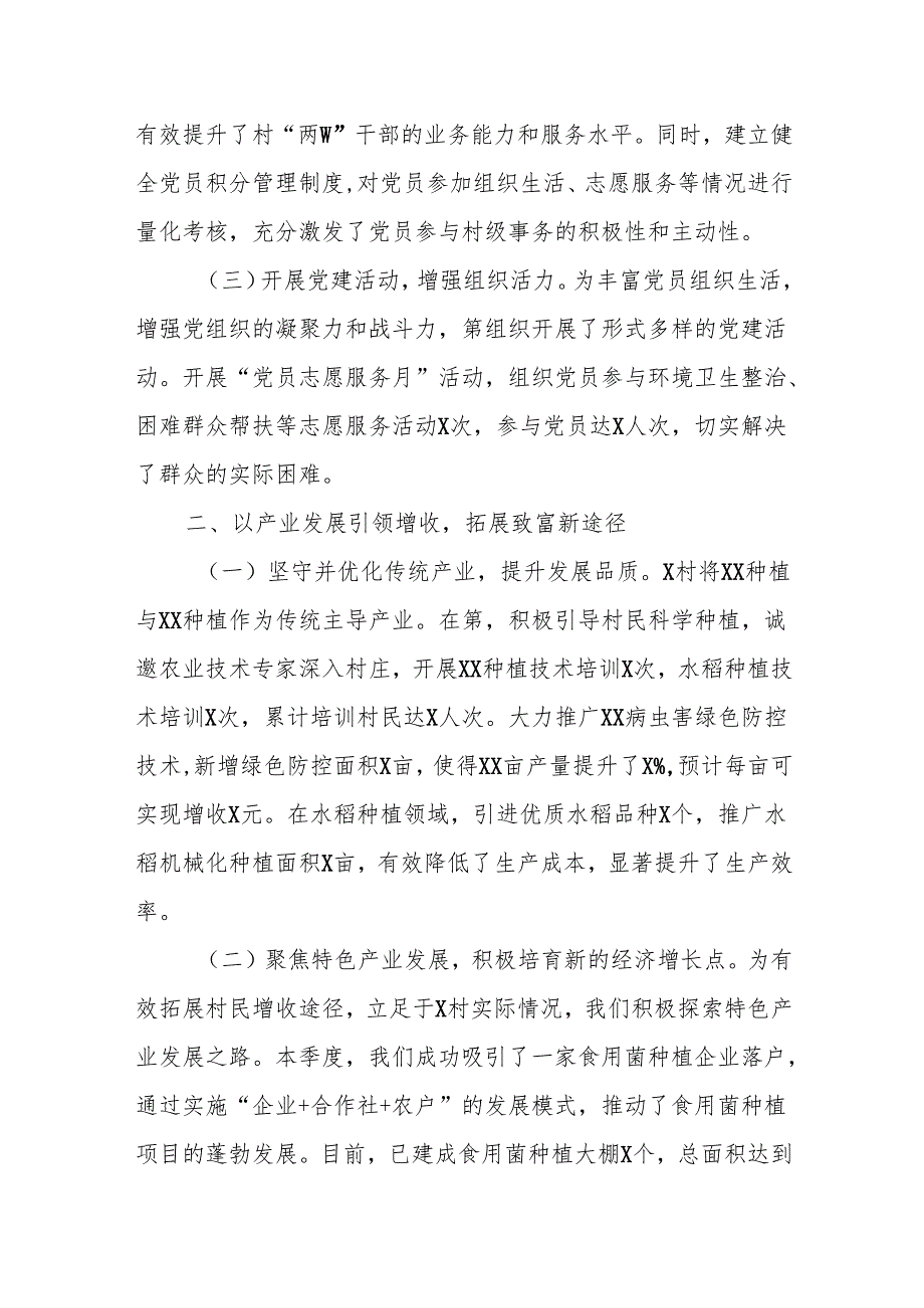 2025年村驻村干部工作总结和下一步计划.docx_第2页