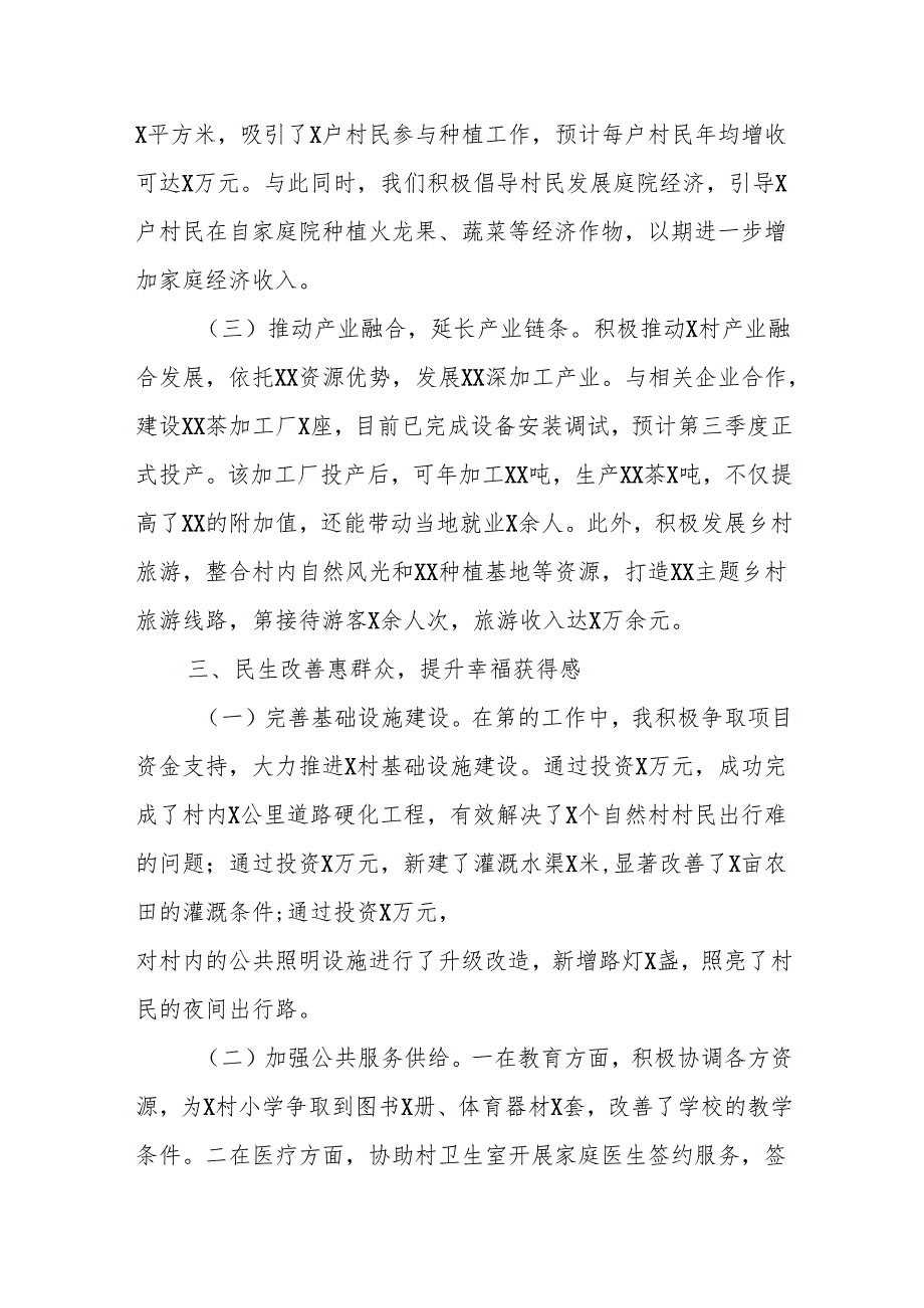 2025年村驻村干部工作总结和下一步计划.docx_第3页