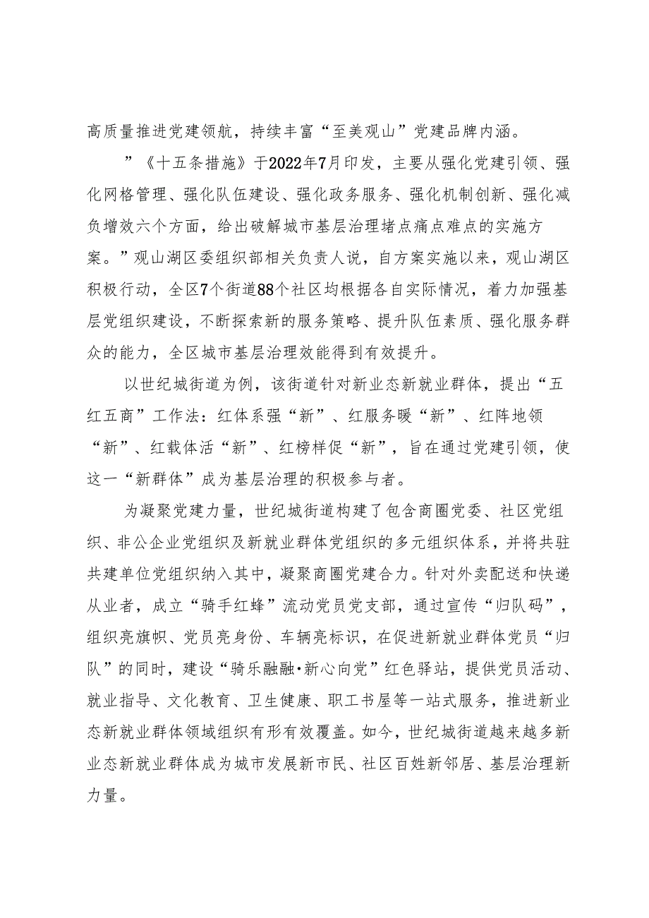 专项工作总结∣党建品牌：20240610品牌建设推动聚力融合 党建引领赋能高质量发展.docx_第1页