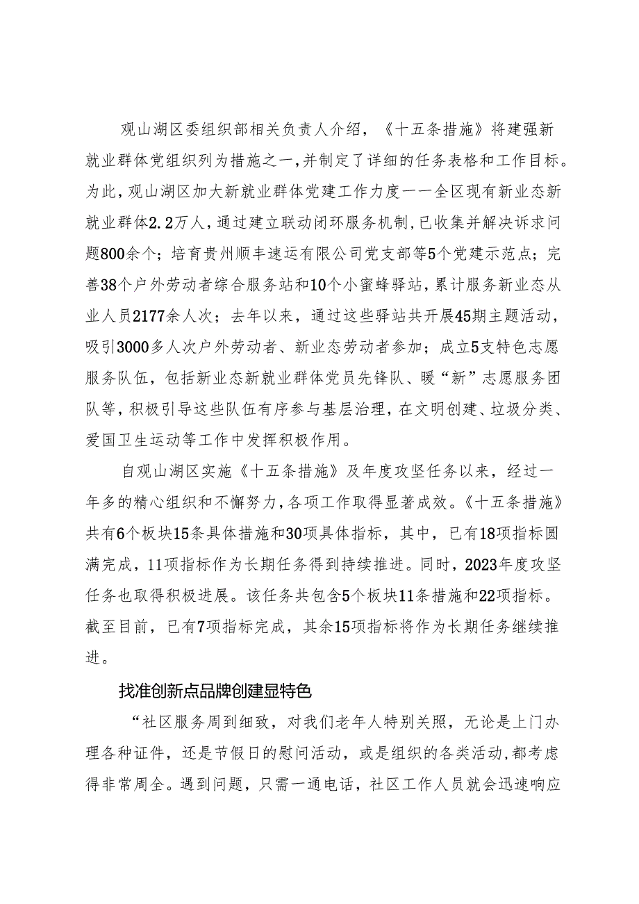 专项工作总结∣党建品牌：20240610品牌建设推动聚力融合 党建引领赋能高质量发展.docx_第2页