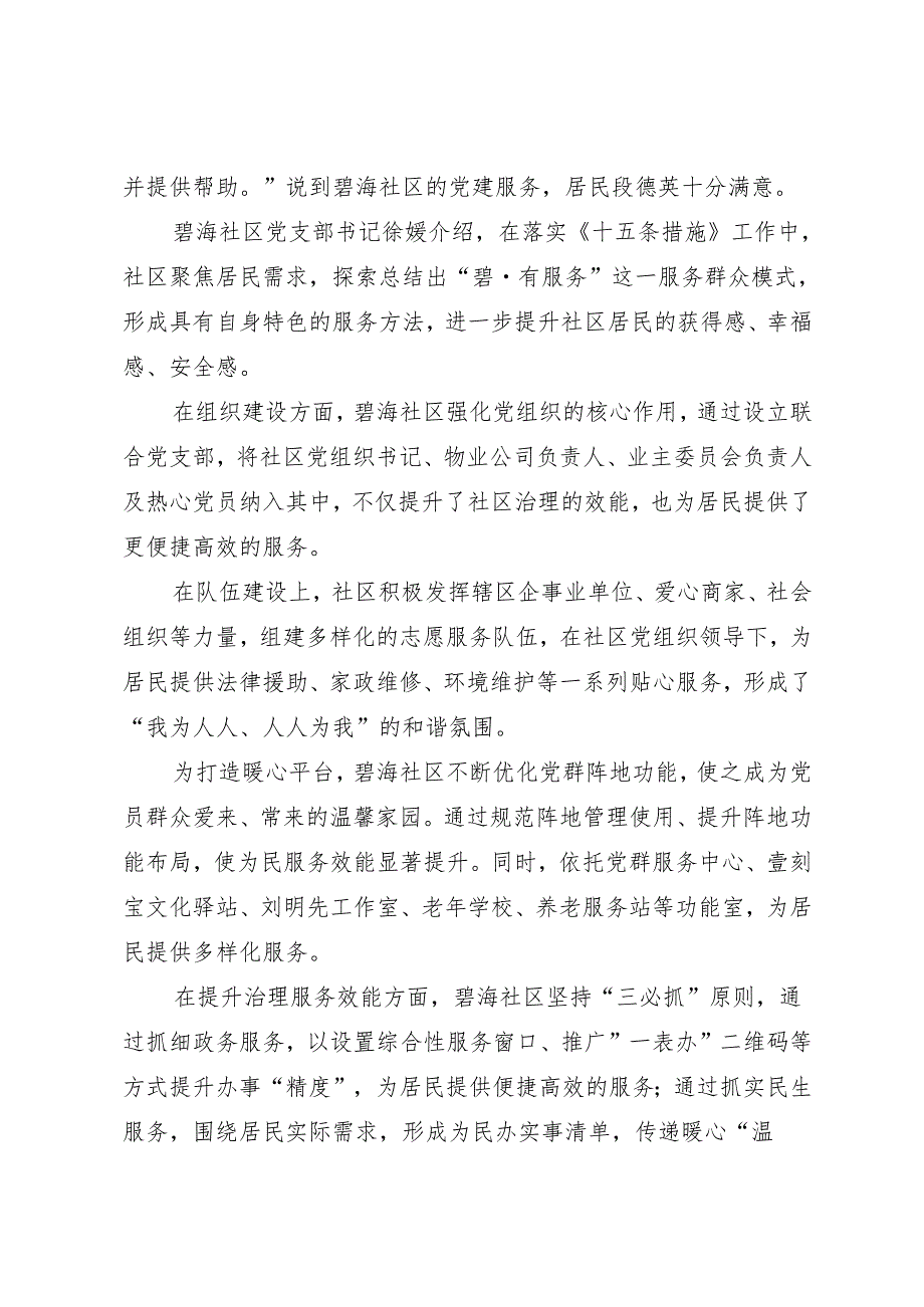 专项工作总结∣党建品牌：20240610品牌建设推动聚力融合 党建引领赋能高质量发展.docx_第3页