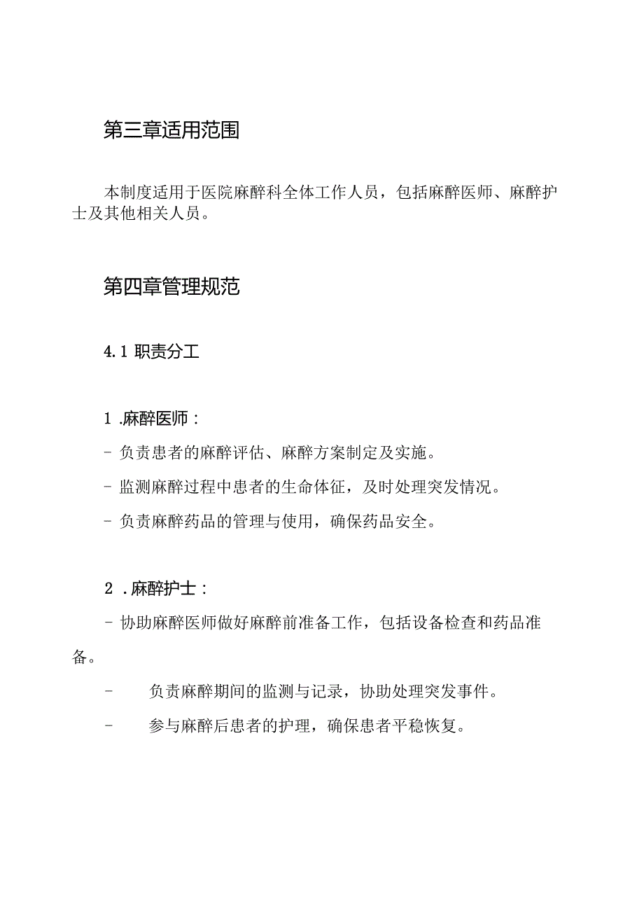 医院麻醉科各项规章制度.docx_第2页