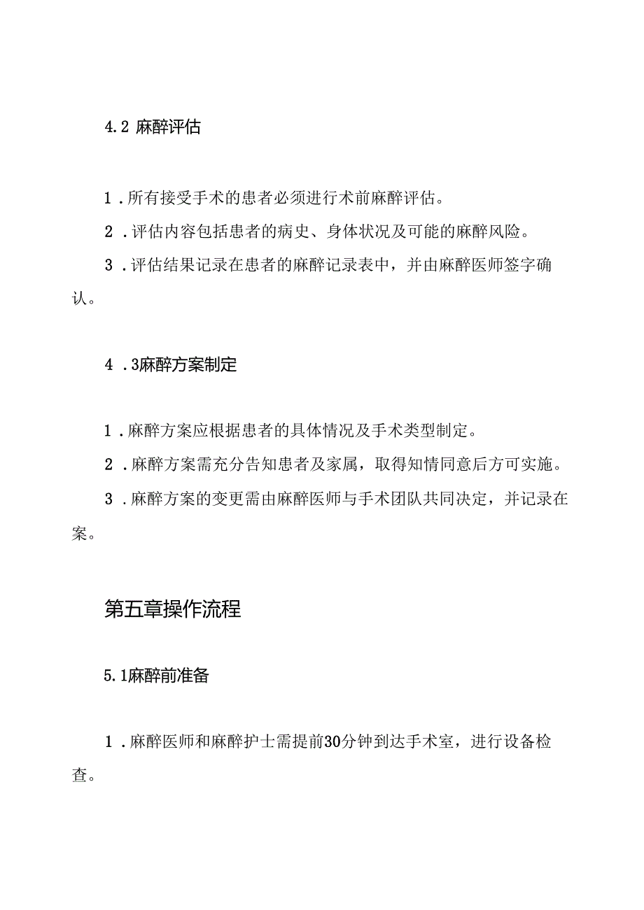 医院麻醉科各项规章制度.docx_第3页