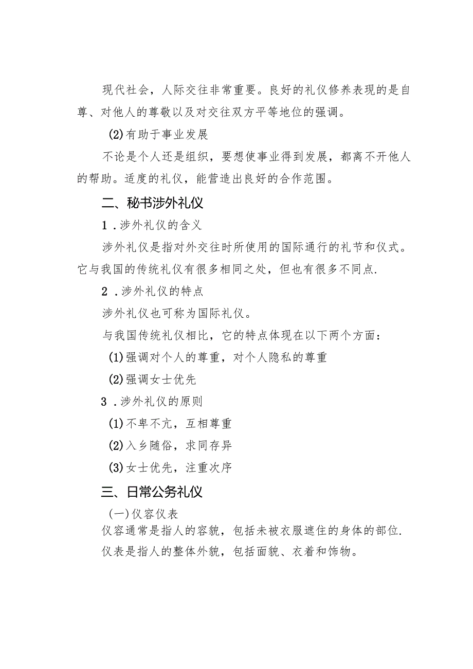 秘书礼仪概述.docx_第2页