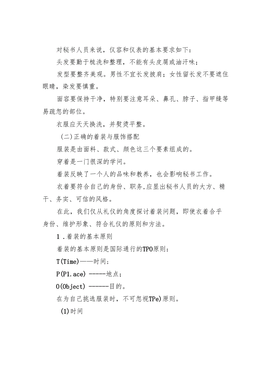 秘书礼仪概述.docx_第3页