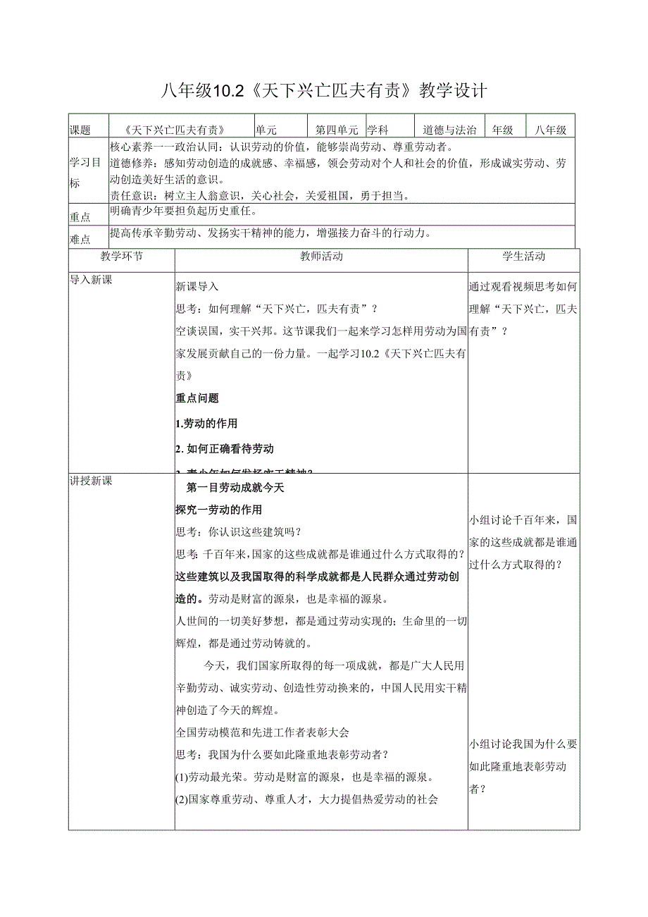 道德与法治八上八上10.2《天下兴亡匹夫有责》教学设计.docx_第1页