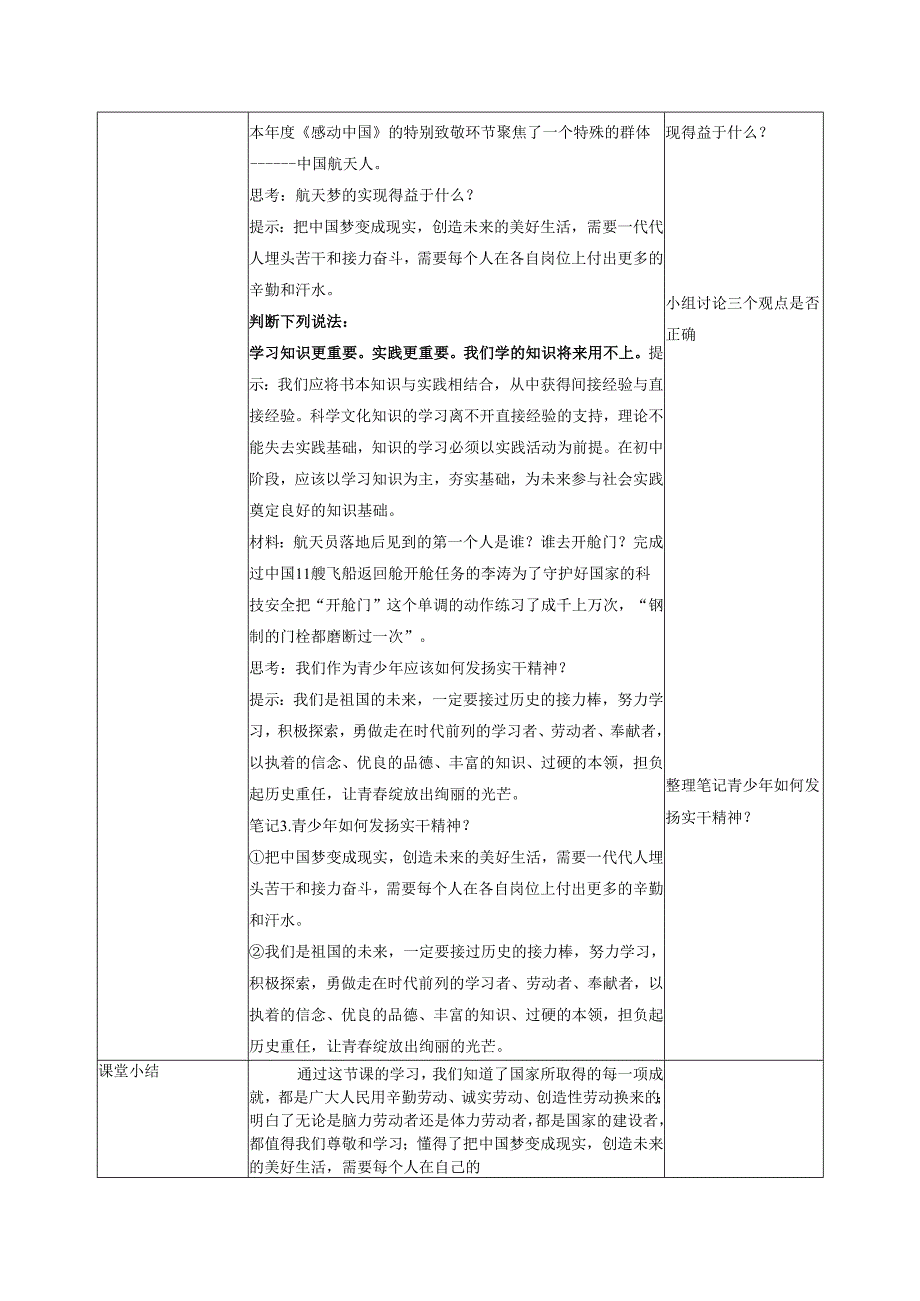 道德与法治八上八上10.2《天下兴亡匹夫有责》教学设计.docx_第3页