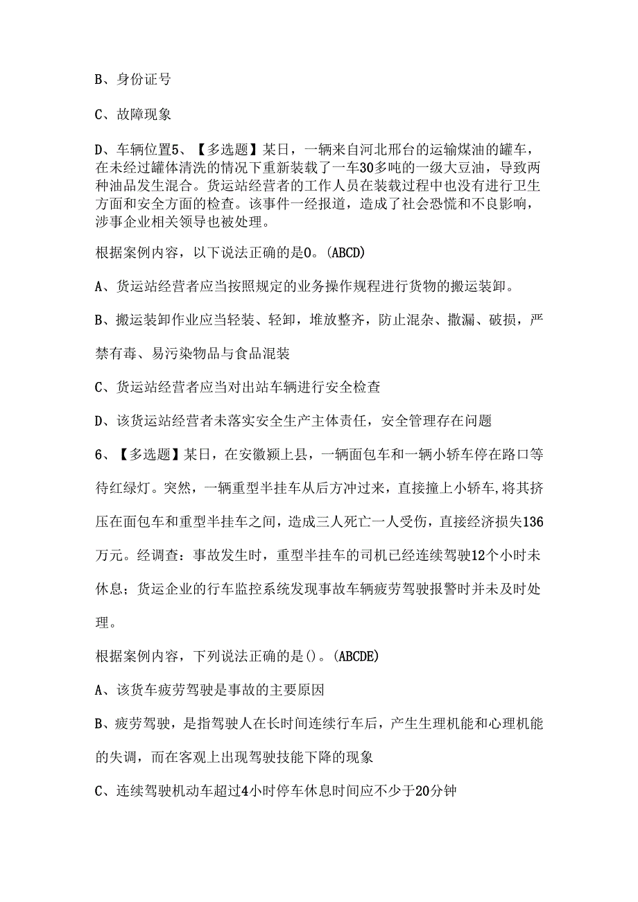 2025年道路运输企业主要负责人试题题库.docx_第2页