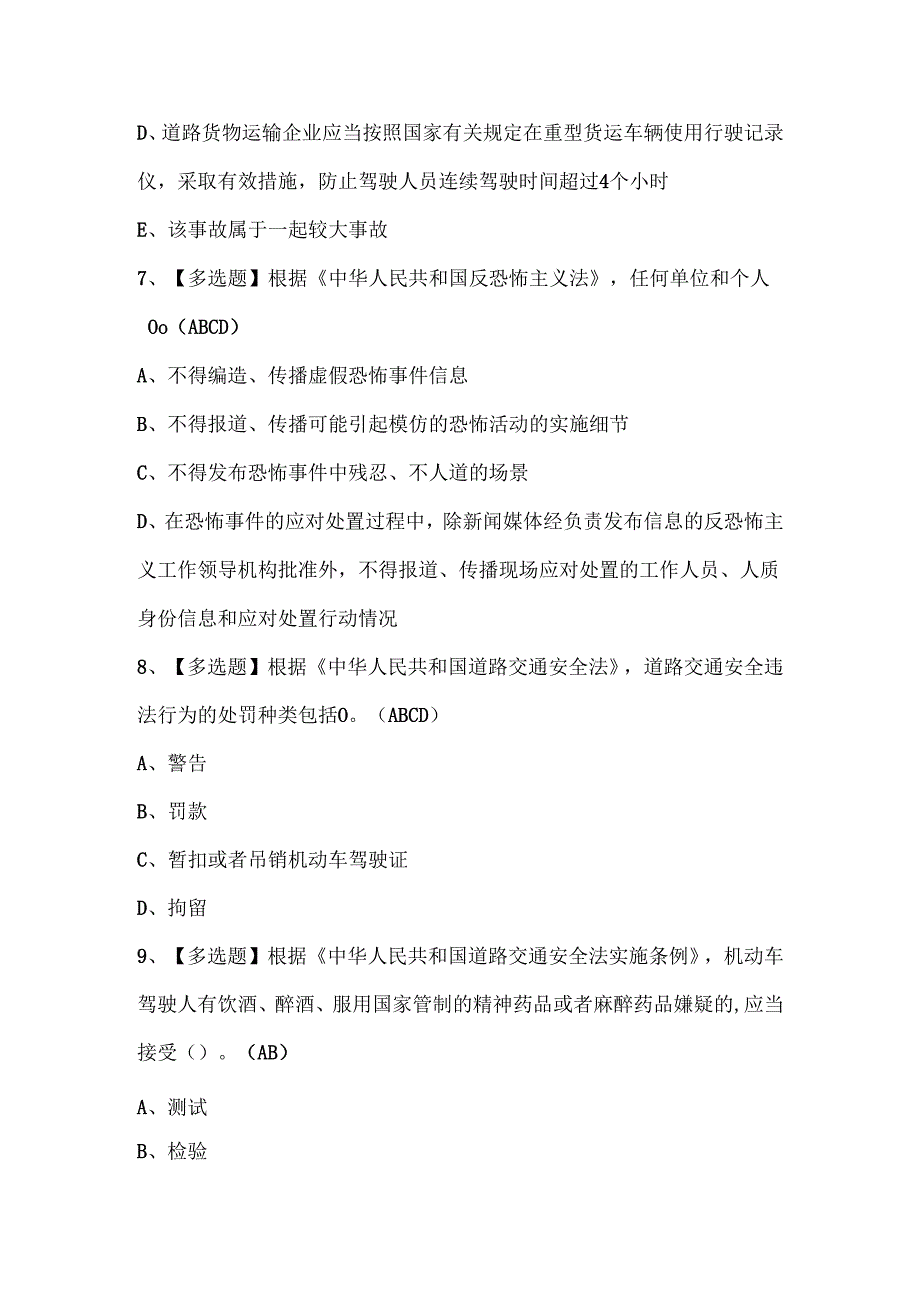 2025年道路运输企业主要负责人试题题库.docx_第3页