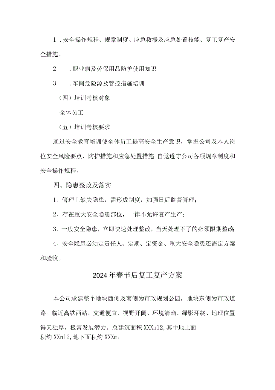 国企单位2024年《节节后》复工复产专项方案 （合计5份）.docx_第2页