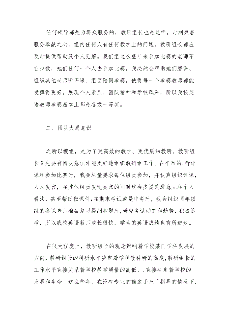 （12篇）教研组长会议上的校长讲话稿.docx_第2页