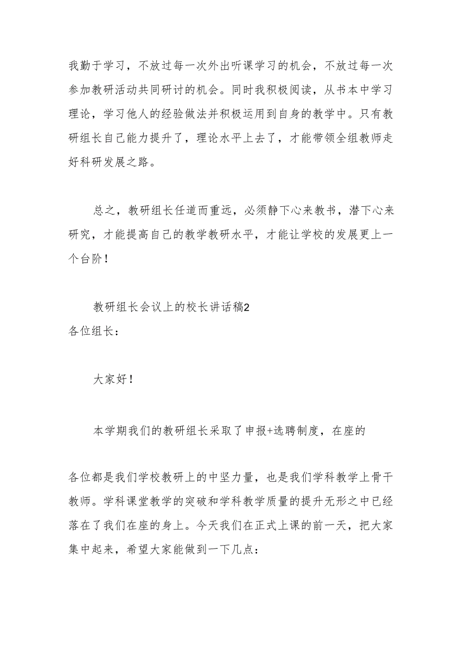 （12篇）教研组长会议上的校长讲话稿.docx_第3页