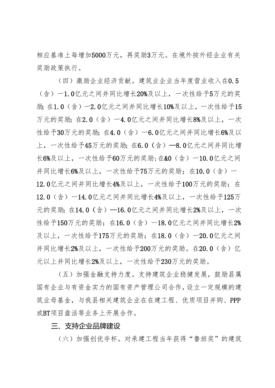 促进建筑业高质量发展若干政策（2025年征求意见稿）.docx_第2页