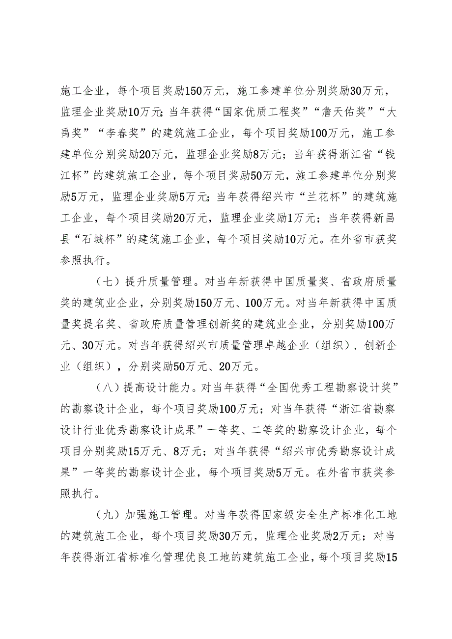 促进建筑业高质量发展若干政策（2025年征求意见稿）.docx_第3页