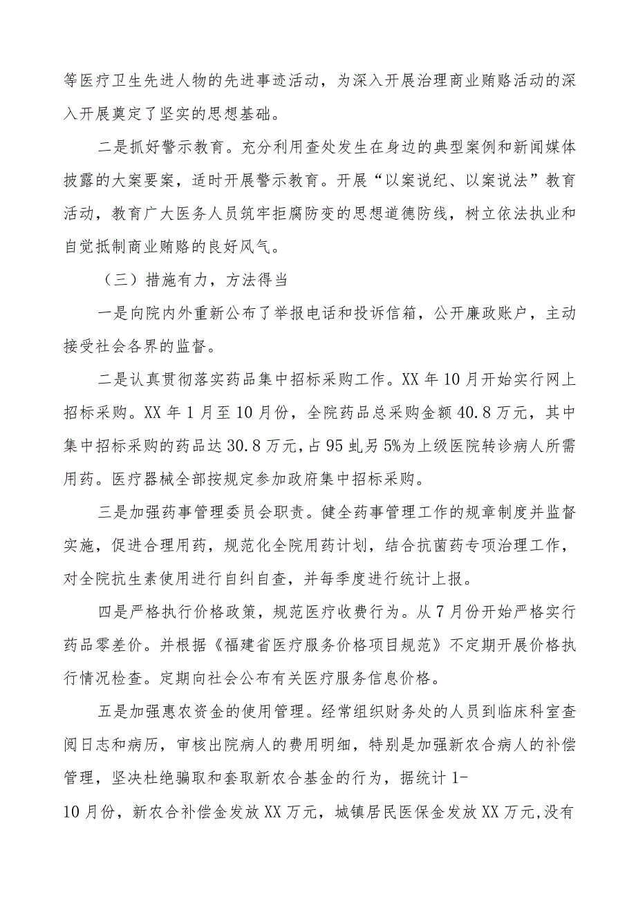 卫生院推进医药领域腐败问题集中整治工作报告十五篇.docx_第3页