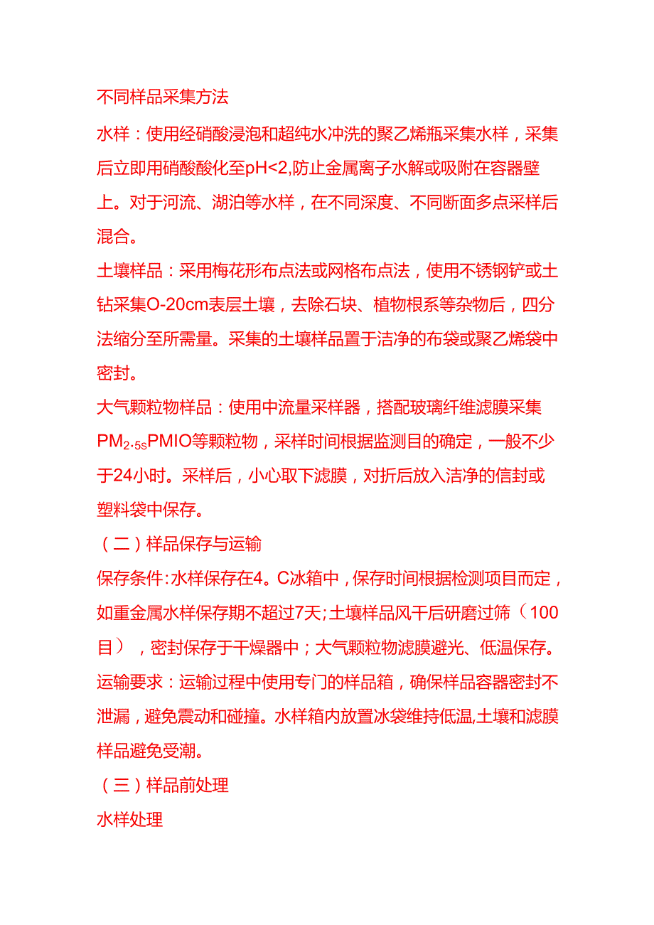 企业管理-无机物检测工艺流程 SOP.docx_第3页