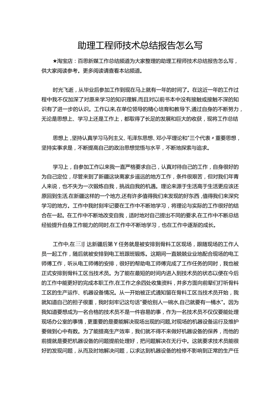 091助理工程师技术总结报告1.docx_第1页