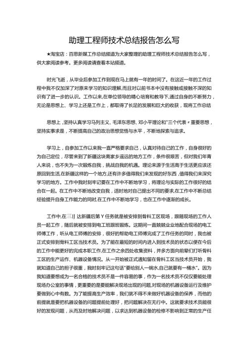 091助理工程师技术总结报告1.docx