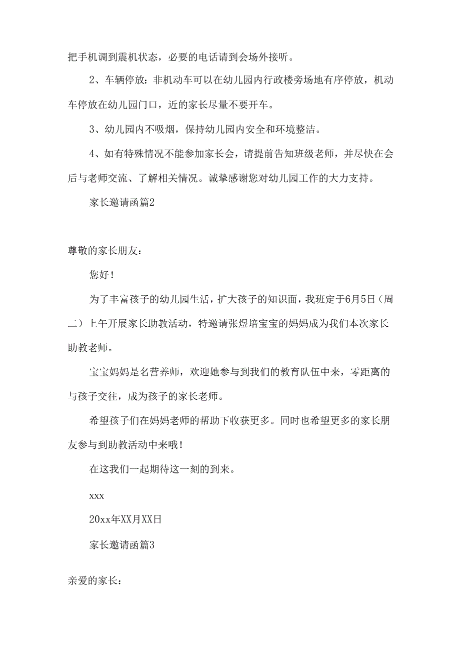 家长邀请函集合七篇.docx_第2页