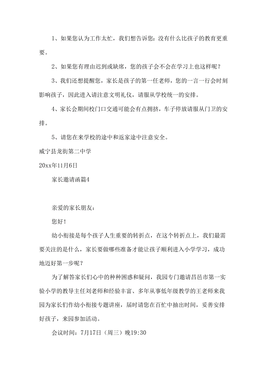 家长邀请函集合七篇.docx_第3页