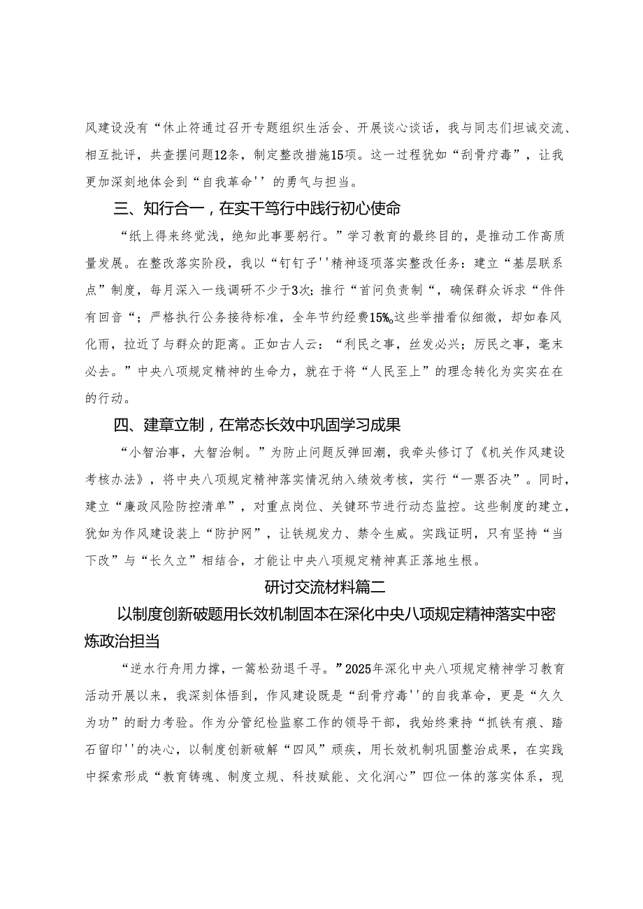 7篇汇编2025年八项规定精神学习教育不断加强党的纪律建设交流发言材料.docx_第2页