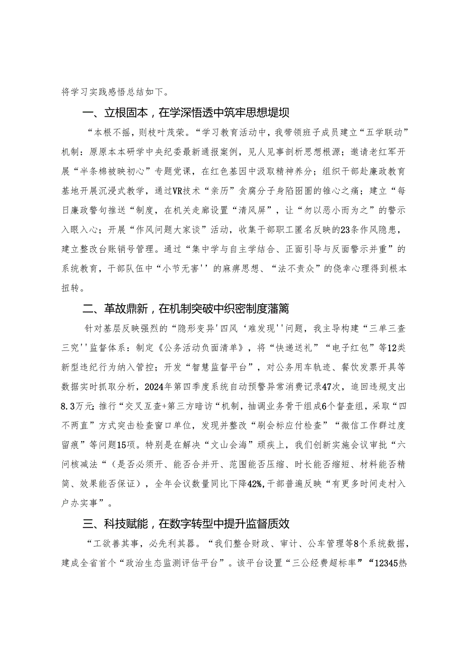 7篇汇编2025年八项规定精神学习教育不断加强党的纪律建设交流发言材料.docx_第3页