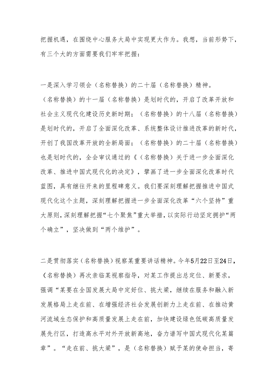 在驻外单位（机构）党建工作座谈会上的讲话.docx_第2页