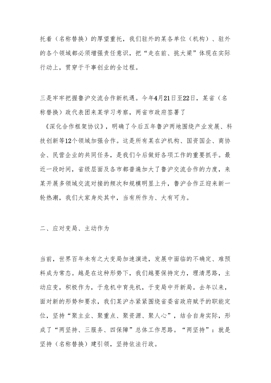 在驻外单位（机构）党建工作座谈会上的讲话.docx_第3页