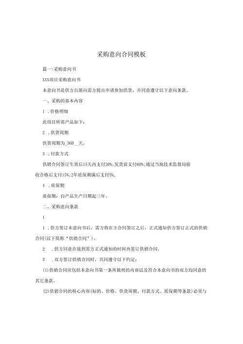采购意向合同模板.docx