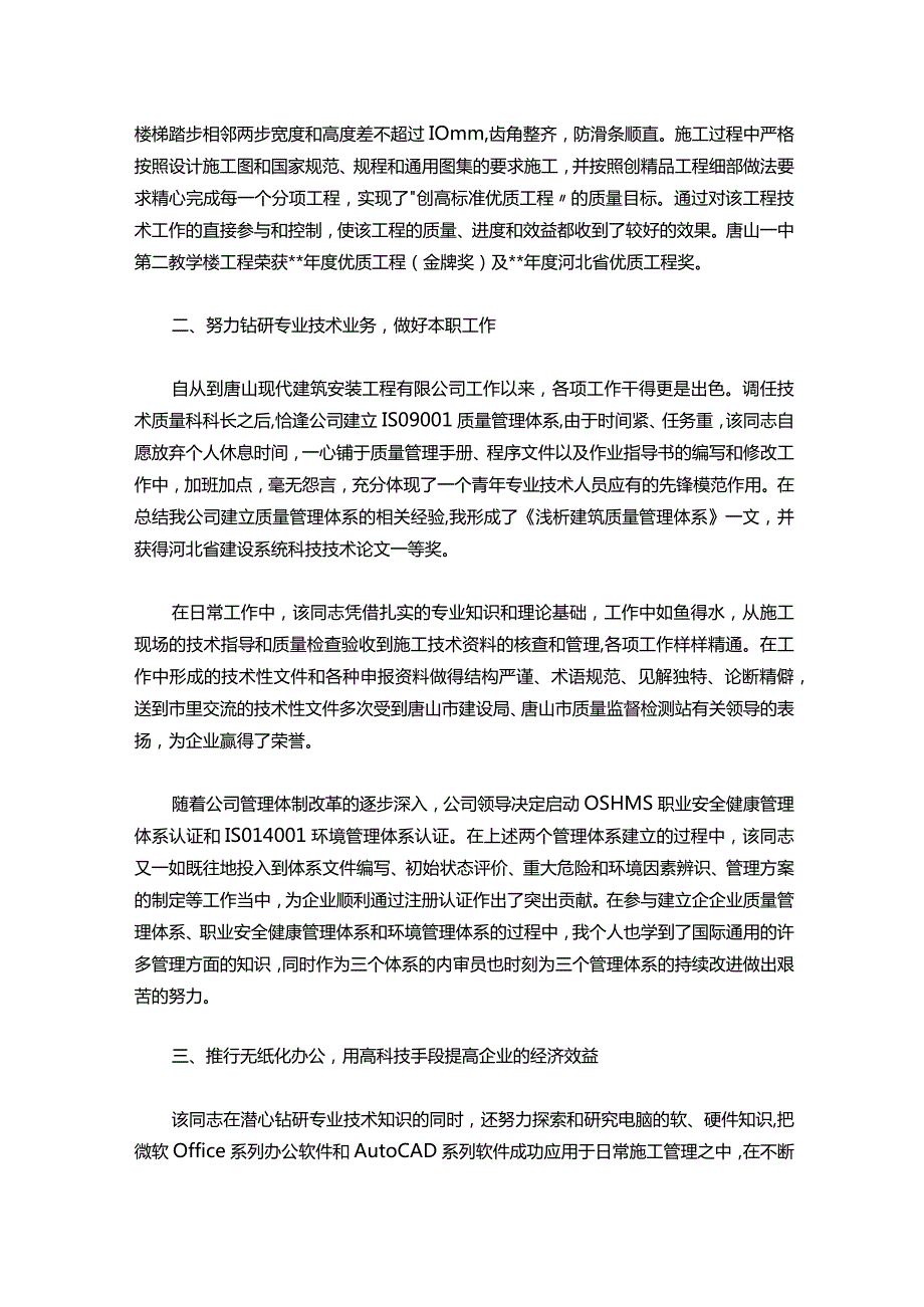034助理工程师建筑类工作总结范文.docx_第2页