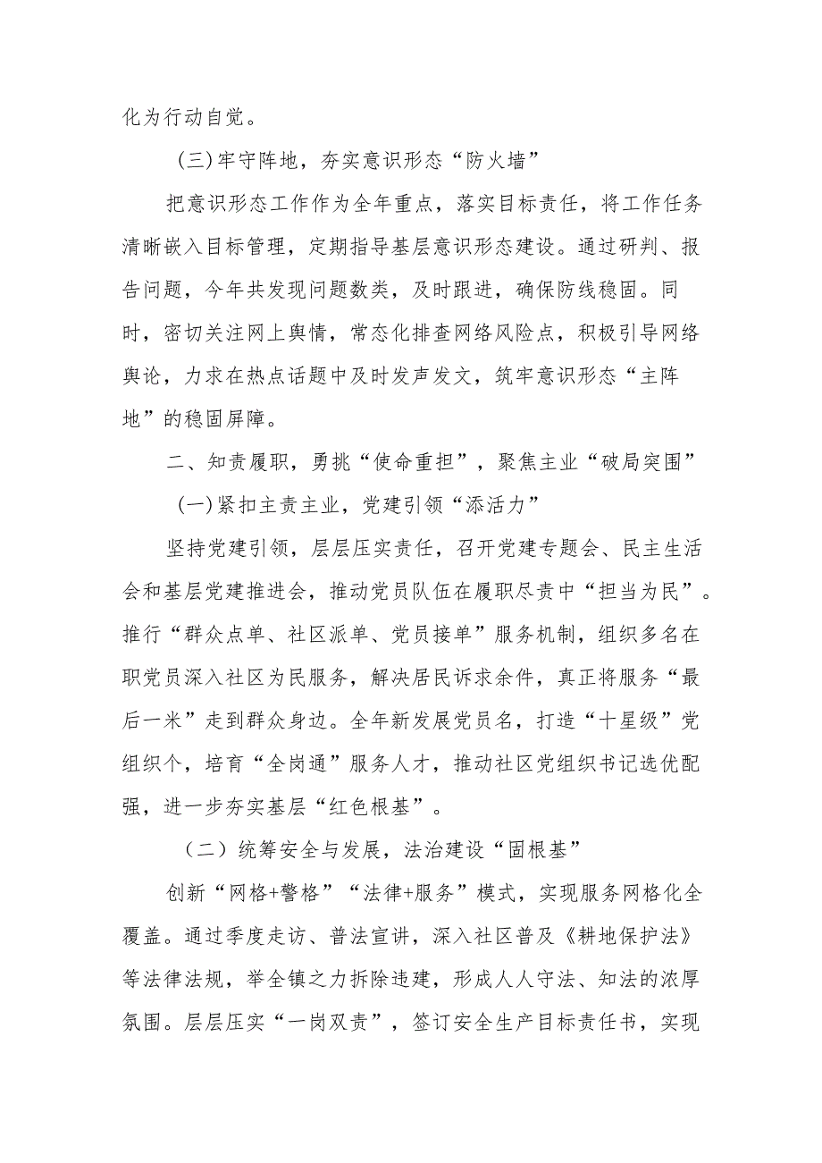 2024国企党员干部《个人述职》述廉总结.docx_第2页