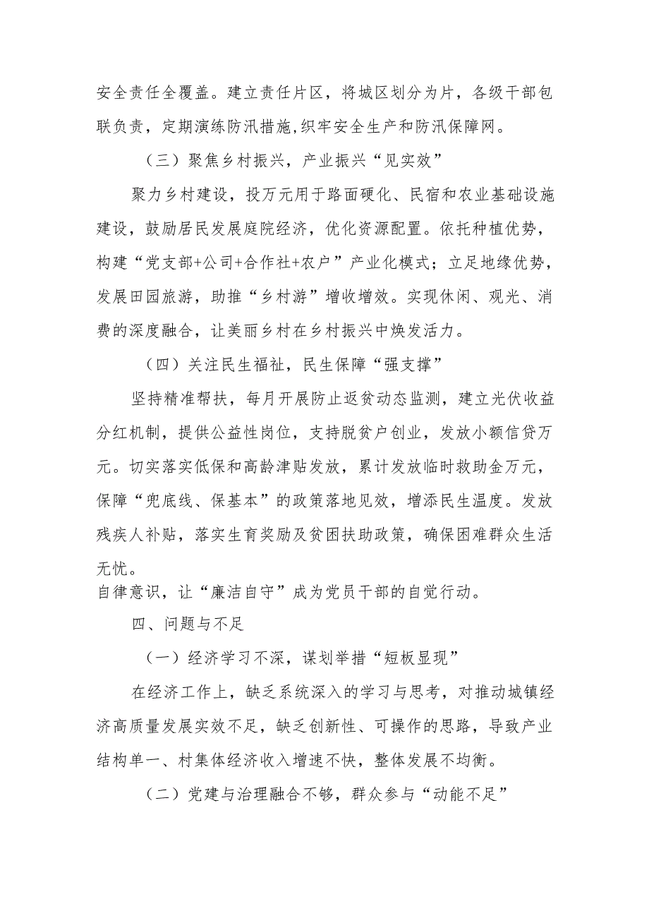 2024国企党员干部《个人述职》述廉总结.docx_第3页