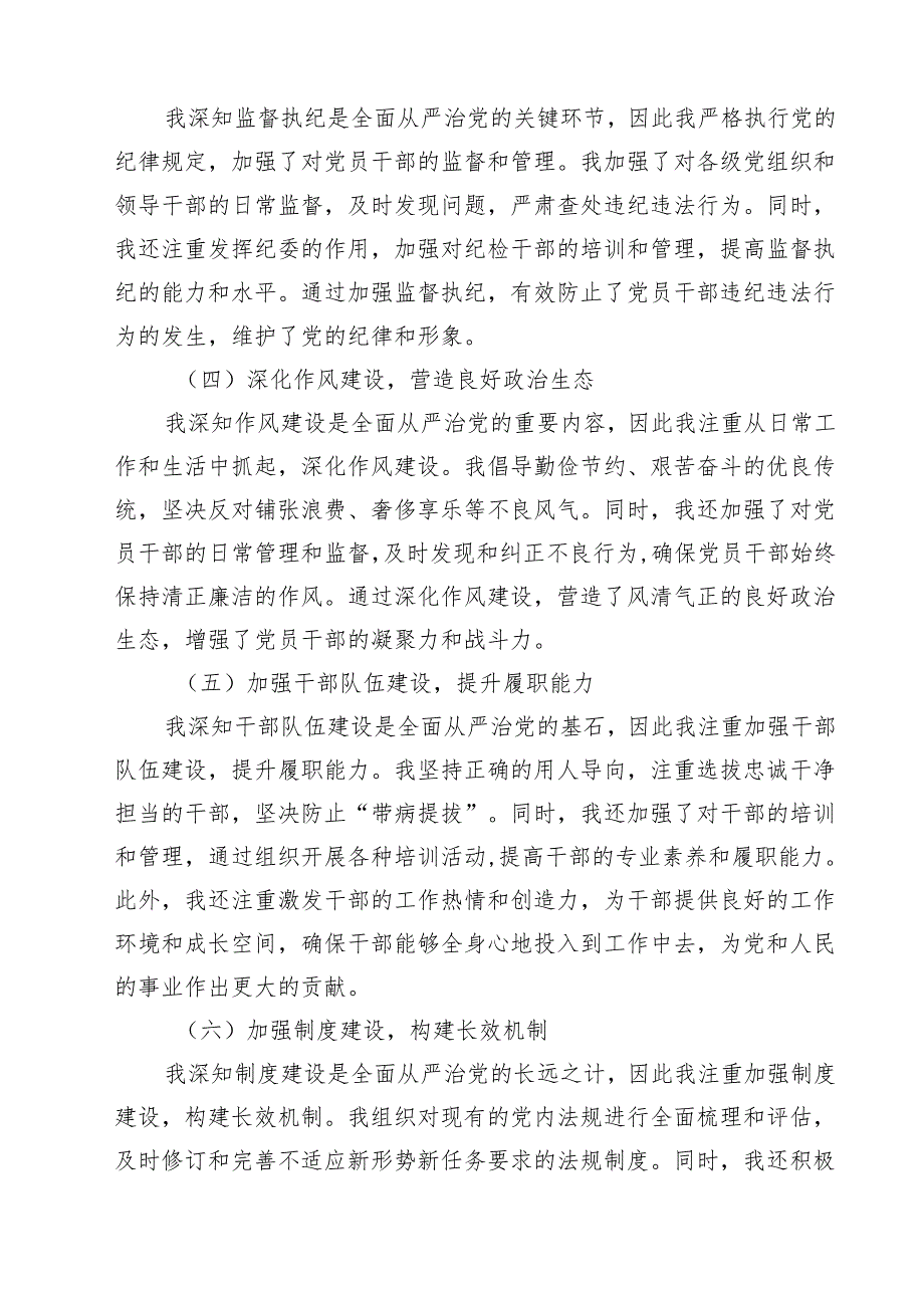 2024上半年全面从严治党情况报告15篇（详细版）.docx_第2页