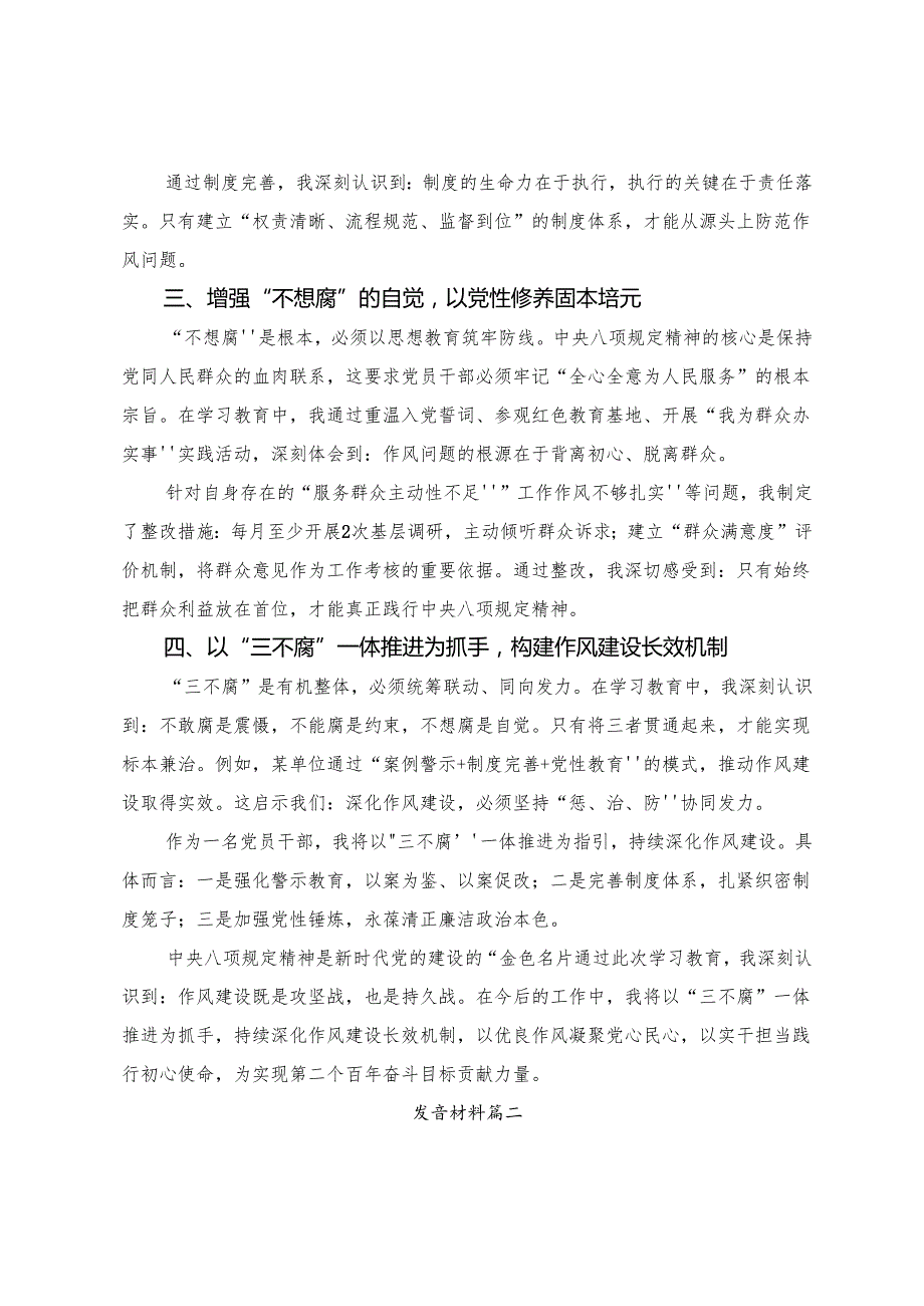 【八篇】2025年在集体学习八项规定学习教育读书班专题研讨结业会的专题研讨发言.docx_第2页