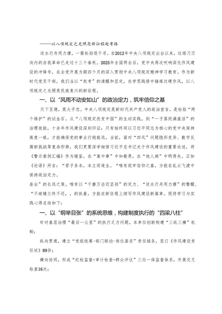 【八篇】2025年在集体学习八项规定学习教育读书班专题研讨结业会的专题研讨发言.docx_第3页