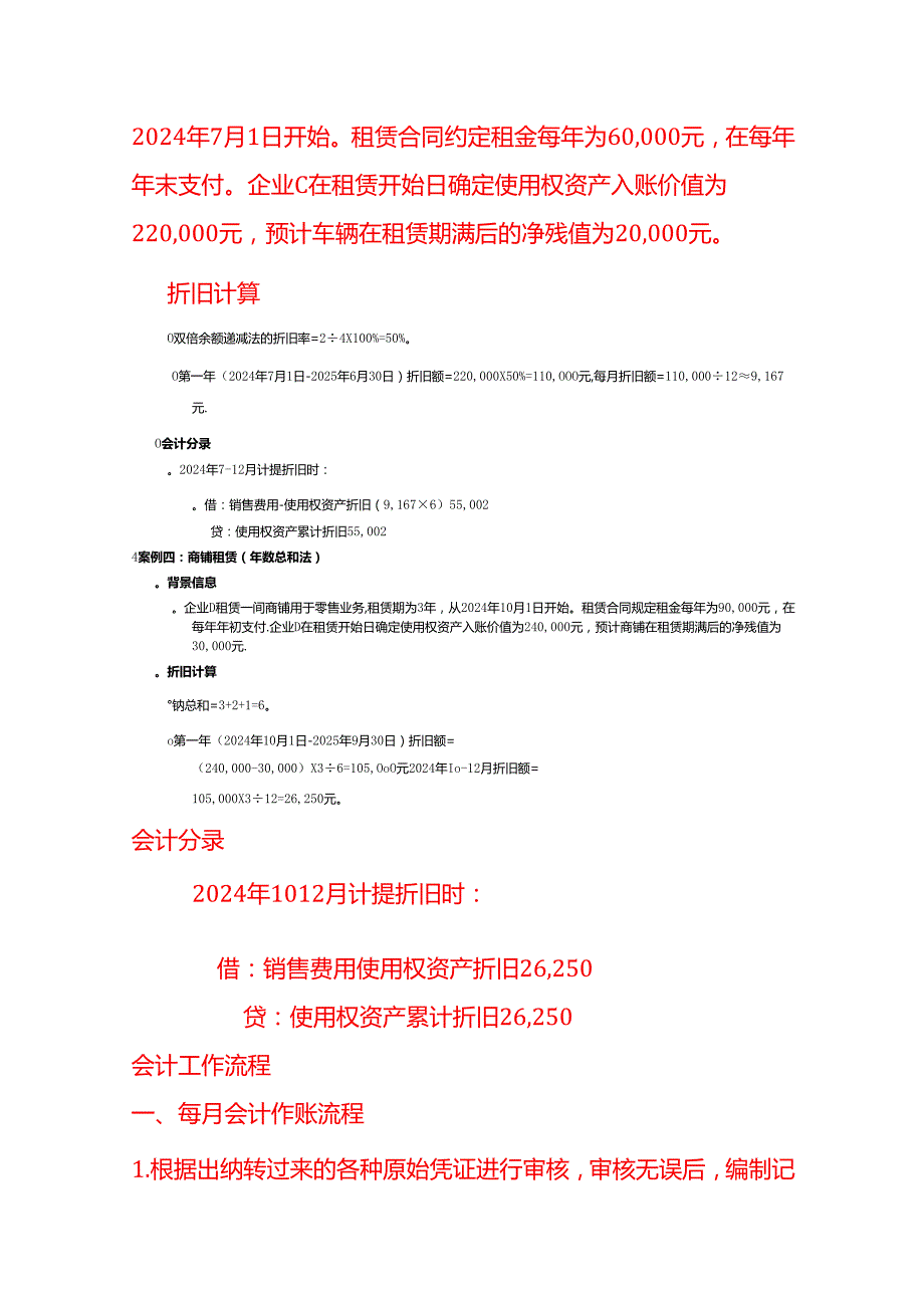 使用权资产租赁的会计处理－记账实操.docx_第3页