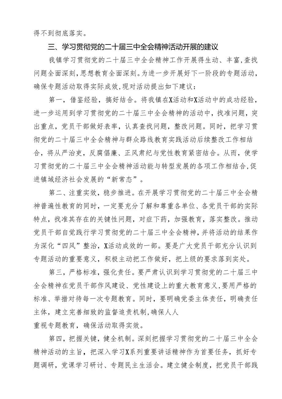 学习贯彻党的二十三中全会精神情况调研报告（共16篇）.docx_第3页