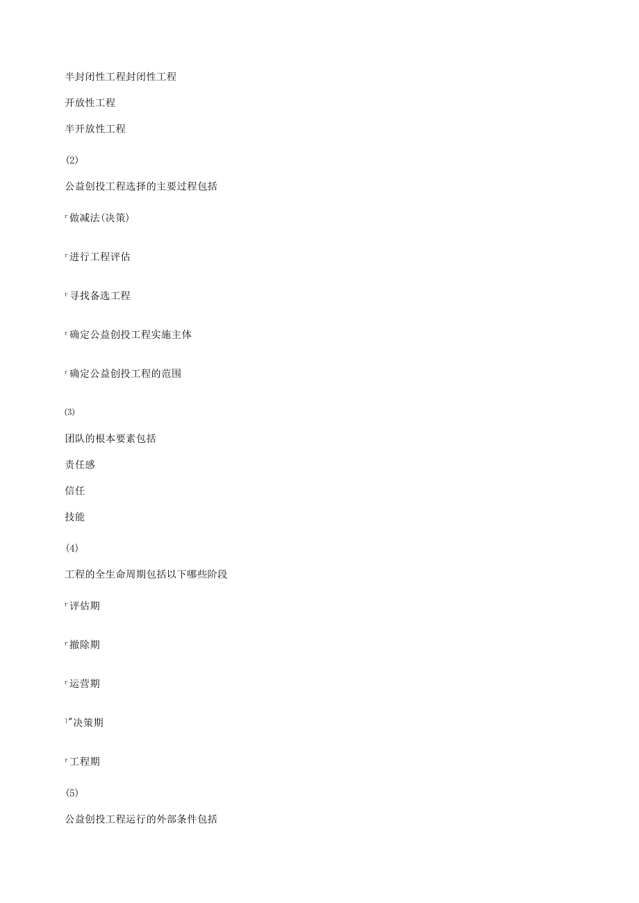 天津市社会工作者继续教育网答案怎样做好公益创投项目课后.docx_第2页