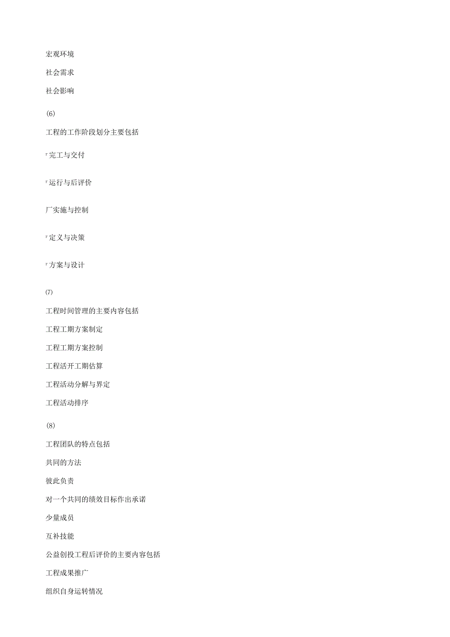 天津市社会工作者继续教育网答案怎样做好公益创投项目课后.docx_第3页
